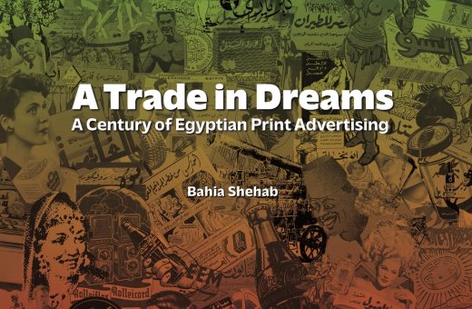 الخميس.. إطلاق كتاب «تجارة الأحلام: قرن من الإعلانات المطبوعة في مصر» من الجامعة الأمريكية بالقاهرة
