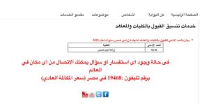 تنسيق الدبلومات الفنية 2026.. مؤشرات القبول الزراعي 5 سنوات بالكليات والمعاهد في 2025 2 تنسيق الدبلومات الفنية 2026.. مؤشرات القبول الزراعي 5 سنوات بالكليات والمعاهد في 2025