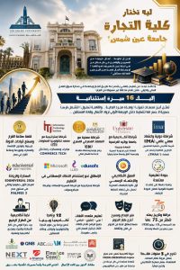 16 ميزة في تجارة عين شمس لطلاب 2026