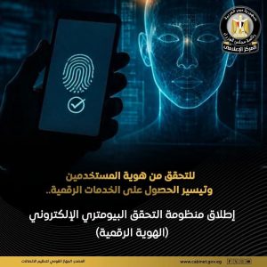 بالتنسيق مع وزارة الداخلية.. 10 نقاط لتحديد الهوية الرقمية وضبط الخدمات