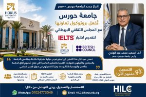 جامعة حورس تتيح اختبار IELTS دوليًا.. تفاصيل التسجيل وأداء الامتحان بالتعاون مع المجلس الثقافي البريطاني