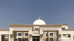 160 ألف جنيه للطب.. تعرف على مصروفات جامعة الزقازيق الأهلية 2026/2027 2 جامعة الزقازيق الأهلية 2026/2027