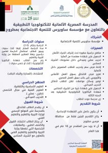     المدرسة المصرية الألمانية بمطروح