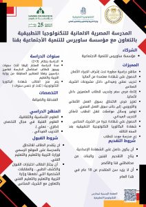 المدرسة المصرية الألمانية
