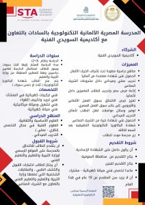 المدرسة المصرية الألمانية