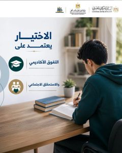 IMG 0087 منحة «علماء المستقبل» 2026 منحة مجانية بالكامل للمتفوقين.. شروط التقديم على منحة «علماء المستقبل» 2026 موقع في الجامعة