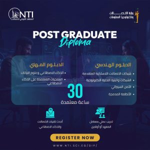 فتح باب التسجيل في الدبلومات المتخصصة بالمعهد القومي للاتصالات.. الموعد والرابط 3 المعهد القومي للاتصالات