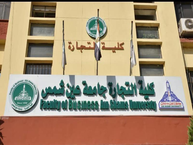 IMG 7629 تجارة عين شمس 2026 تجارة عين شمس 2026.. تعرف على البرامج المميزة وشروط القبول والتقديم موقع في الجامعة