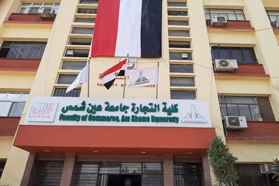 IMG 7630 مدة الدراسة بكلية التجارة 4 سنوات أم 3؟.. جامعة عين شمس تحسم الجدل بشأن مدة الدراسة بكلية التجارة موقع في الجامعة
