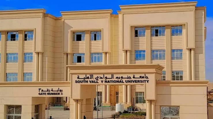 IMG 7740 مصروفات جامعة جنوب الوادي الأهلية 2026/2027 الطب بـ160 ألف جنيه.. تعرف على مصروفات جامعة جنوب الوادي الأهلية 2026/2027 موقع في الجامعة