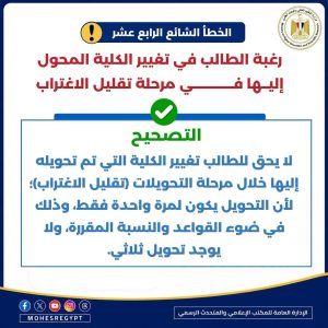 تغيير الكلية بعد تقليل الاغتراب