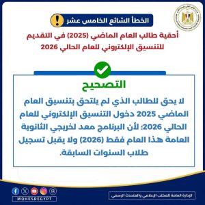 لطلاب الثانوية العامة.. هل يسمح تنسيق 2026 بتسجيل طلاب السنوات السابقة؟ 2 تنسيق 2026