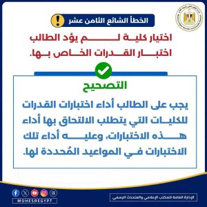 تنسيق المرحلة الأولى 2026.. خطأ شائع يحرمك من الالتحاق بهذه الكليات 2 تنسيق المرحلة الأولى 2026