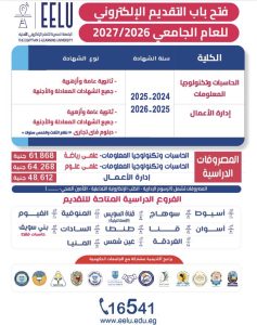 الجامعة المصرية للتعلم الإلكتروني 2026