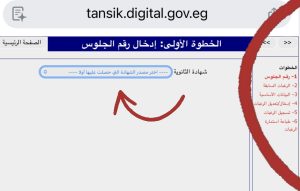 رابط موقع التنسيق الإلكتروني 2026