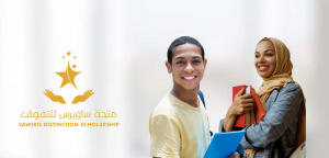 منحة ساويرس 2026