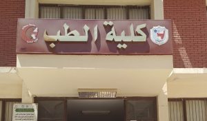 نسب الرسوب بكليات الطب