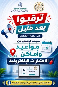 مدارس التكنولوجيا التطبيقية