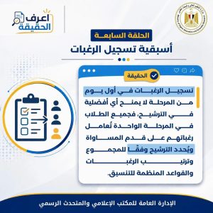IMG 8961 تنسيق المرحلة الثانية 2026 تنسيق المرحلة الثانية 2026.. «التعليم العالي» توضح قواعد القبول وتواجه الشائعات موقع في الجامعة
