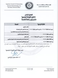 IMG 9004 جامعة العاصمة تفتح باب الترشح جامعة العاصمة تفتح باب الترشح لرئاسة الجامعة.. الموعد والأوراق المطلوبة موقع في الجامعة