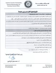 جامعة العاصمة تفتح باب الترشح 
