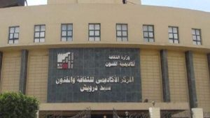 بحد أدنى 50%.. تعرف على شروط القبول بأكاديمية الفنون 2026 والمصروفات 4 IMG 9028 شروط القبول بأكاديمية الفنون 2026 بحد أدنى 50%.. تعرف على شروط القبول بأكاديمية الفنون 2026 والمصروفات موقع في الجامعة