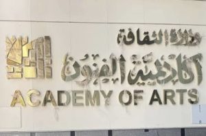 بحد أدنى 50%.. تعرف على شروط القبول بأكاديمية الفنون 2026 والمصروفات 2 شروط القبول بأكاديمية الفنون 2026