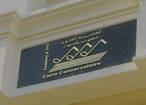 بحد أدنى 50%.. شروط وأقسام القبول بالمعهد العالي للموسيقى الكونسرفاتوار بأكاديمية الفنون 2026 2 العالي للموسيقى الكونسرفاتوار