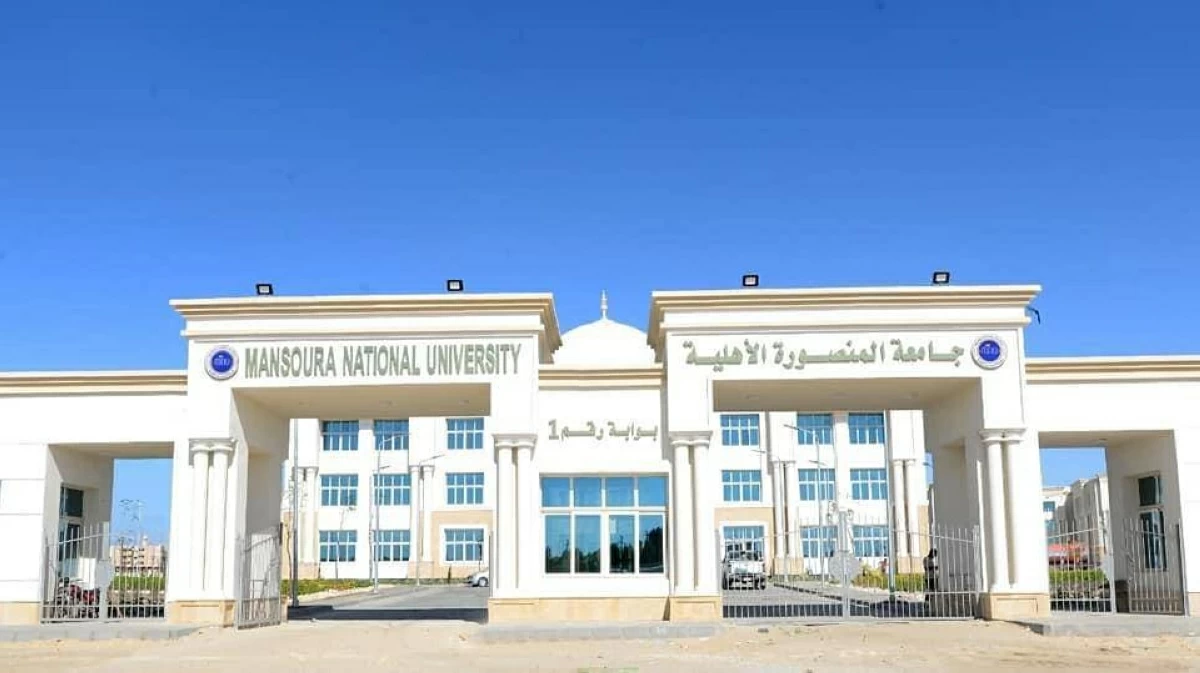 IMG 9258 منح جامعة المنصورة الأهلية 2026 منح جامعة المنصورة الأهلية 2026.. منح كاملة وخصومات 50% للطلاب المتفوقين موقع في الجامعة