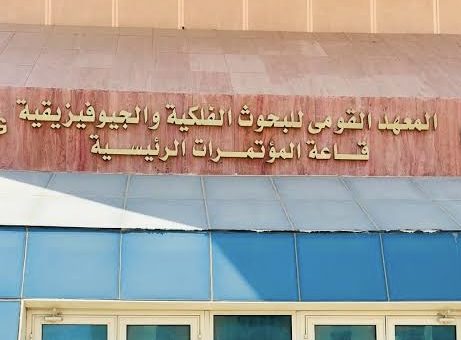 فرص انتداب بمعهد البحوث الفلكية