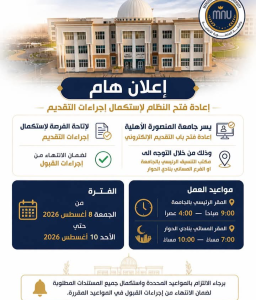جامعة المنصورة الأهلية تعيد فتح التقديم لاستكمال أوراق الطلاب.. تعرف على المواعيد 3 جامعة المنصورة الأهلية تعيد فتح التقديم لاستكمال أوراق الطلاب