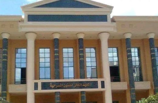 معهد الفنون المسرحية فرع القاهرة