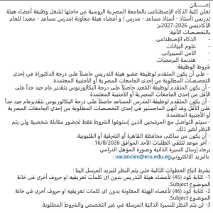 وظائف أكاديمية بالجامعة المصرية الروسية 2026