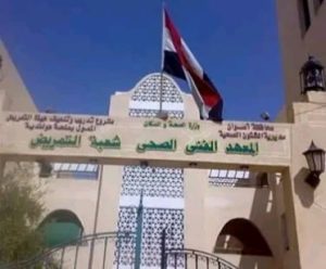 IMG ٢٠٢٦٠٨٠٩ ٢٣١٥٣٠ 12 معهدًا فنيًا صحيًا تابعًا لوزارة الصحة عايز تدخل المجال الصحي.. 12 معهدًا فنيًا صحيًا تابعًا لوزارة الصحة أمامك موقع في الجامعة