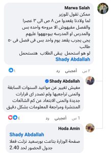 ولي أمر تستغيث من ارتفاع كثافة الفصول وطول اليوم الدراسي.. ومتحدث التعليم: لا يوجد تغيير عن السنوات الماضية 3 ولي أمر تستغيث من ارتفاع كثافة الفصول وطول اليوم الدراسي.. ومتحدث التعليم: «مفيش تغيير»