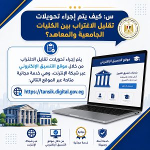 تقليل الاغتراب 2026