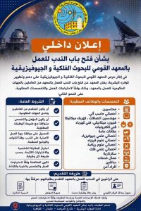bb9e1e2a 289e 4553 a3c1 2d2263a92dd0 فرص انتداب بمعهد البحوث الفلكية فرص انتداب بمعهد البحوث الفلكية.. وظائف للمحاسبين والمهندسين والسائقين والسكرتارية موقع في الجامعة