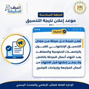 نتيجة التنسيق 2026