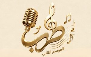 e1a69c50 129f 40bb 8896 dfdf54ca30d2 1 مهرجان الموسيقى والغناء «طرب» يجمع نجوم الجامعات.. انطلاق الموسم الثاني من مهرجان الموسيقى والغناء بجامعة السويس موقع في الجامعة