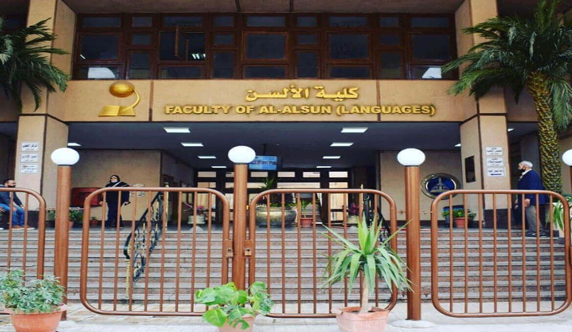 e3d9195be459cb3ed378a193d28d0cfe ألسن عين شمس تفتح باب التقديم ببرامج الترجمة يبدأ من 223.5 درجة.. ألسن عين شمس تفتح باب التقديم ببرامج الترجمة للعام الجامعي 2026/2027 موقع في الجامعة