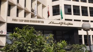 كلية الإعلام جامعة القاهرة تفاصيل التقديم على ماجستير إعلام القاهرة 2026 4 تخصصات و33 ساعة معتمدة.. تفاصيل التقديم على ماجستير إعلام القاهرة 2026 موقع في الجامعة