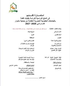لطلاب الثانوية العامة.. 200 منحة دراسية بالجامعات في الطب والهندسة والصيدلة والتمريض 4 1788291452320 200 منحة دراسية بالجامعات في الطب والهندسة والصيدلة لطلاب الثانوية العامة.. 200 منحة دراسية بالجامعات في الطب والهندسة والصيدلة والتمريض موقع في الجامعة