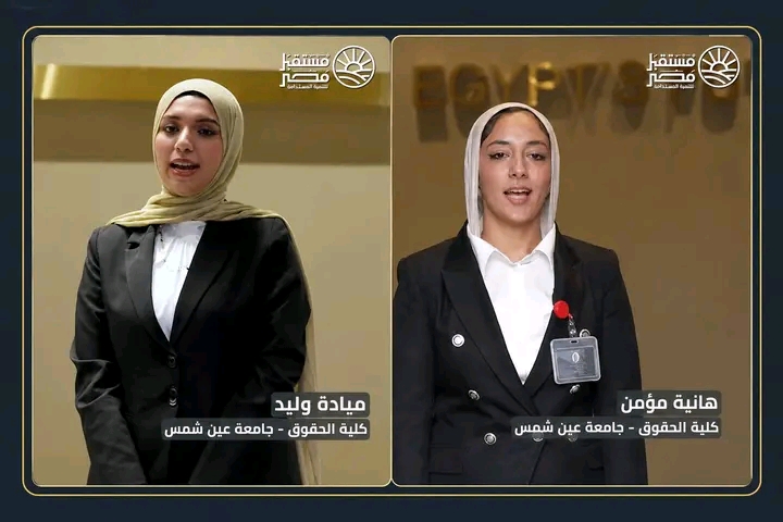 اختيار أوائل حقوق عين شمس للعمل بمشروعات مستقبل مصر