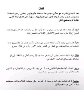 جامعة هليوبوليس تحسم الجدل حول مصروفات الطلاب
