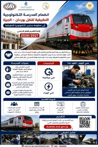 لطلاب الإعدادية.. تفاصيل التقديم بمدرسة وردان للتكنولوجيا التطبيقية 2026