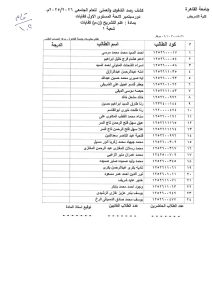 1788638122496 امتحانات دور سبتمبر بتمريض القاهرة امتحانات دور سبتمبر بتمريض القاهرة.. موعد امتحان مقرر علم التشريح وتنبيه مهم للطلاب موقع في الجامعة