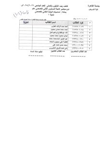 1788638128620 امتحانات دور سبتمبر بتمريض القاهرة امتحانات دور سبتمبر بتمريض القاهرة.. موعد امتحان مقرر علم التشريح وتنبيه مهم للطلاب موقع في الجامعة