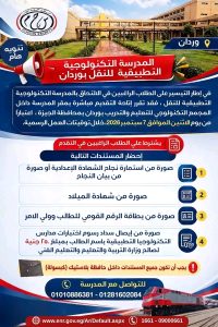 فتح التقديم المباشر بمدرسة تكنولوجية تطبيقية للنقل بوردان