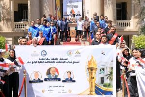 1788717061352 محافظ القليوبية ورئيس جامعة بنها يستقبلان شعلة أسبوع محافظ القليوبية ورئيس جامعة بنها يستقبلان شعلة أسبوع شباب الجامعات الـ14 موقع في الجامعة
