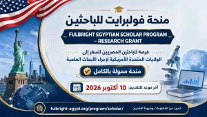 فرصة للباحثين.. جامعة بنها تعلن منحة فولبرايت لإجراء أبحاث علمية بأمريكا 3 جامعة بنها تعلن منحة فولبرايت لإجراء أبحاث علمية بأمريكا